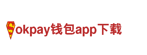 智能家电企业okpay钱包app下载，领先科技创新典范
